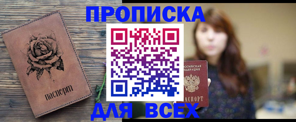 временная прописка в Семилуках